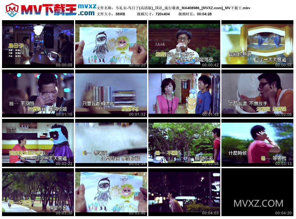 韦礼安-鸟日子(高清版)_国语_流行歌曲_MA408986